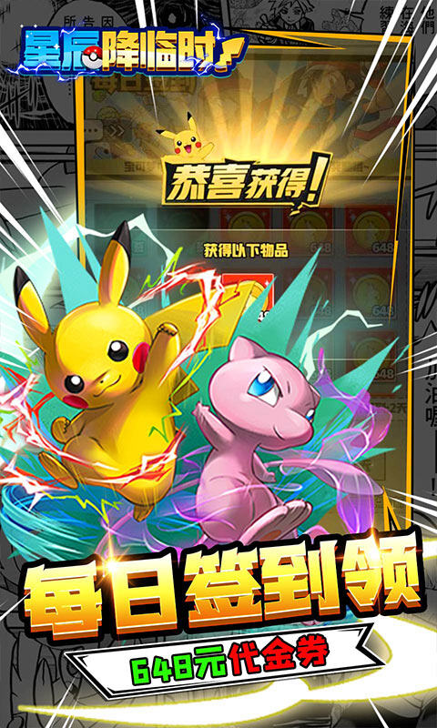 星辰降临时-0.1折648福利版游戏截图5