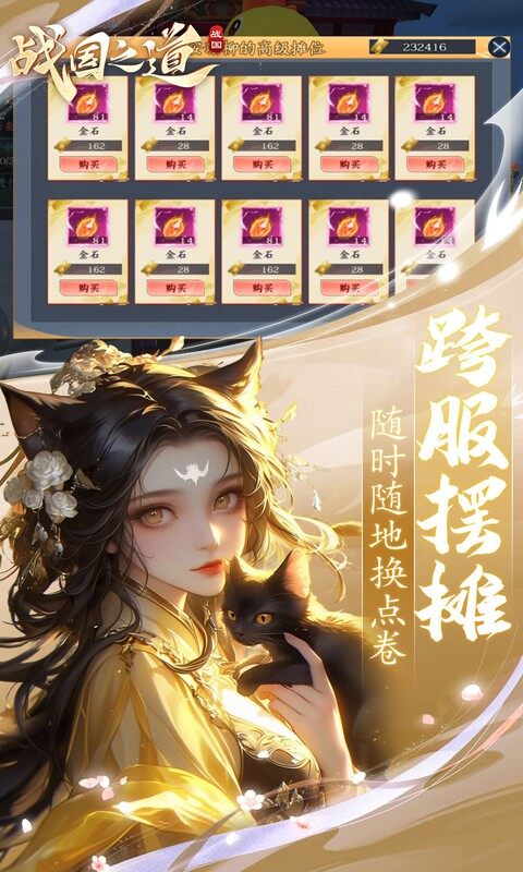 战国之道-0.05折天天2千代金卷游戏截图5