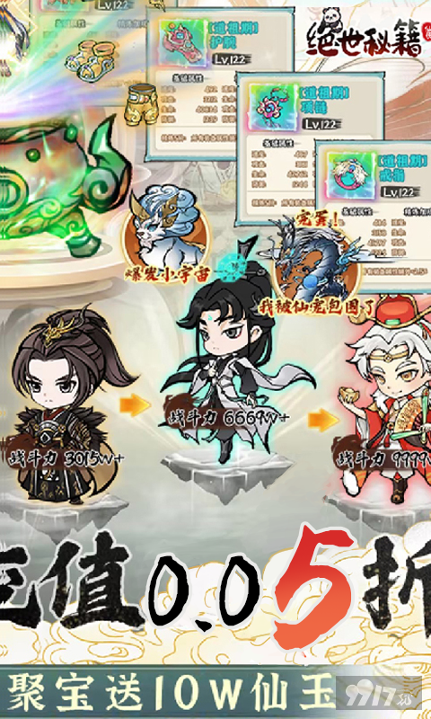 绝世秘籍无限代金券版：10W仙玉天天领，0.05折送双64800