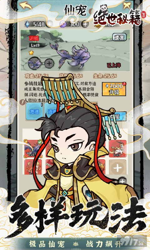 绝世秘籍无限代金券版：10W仙玉天天领，0.05折送双64800