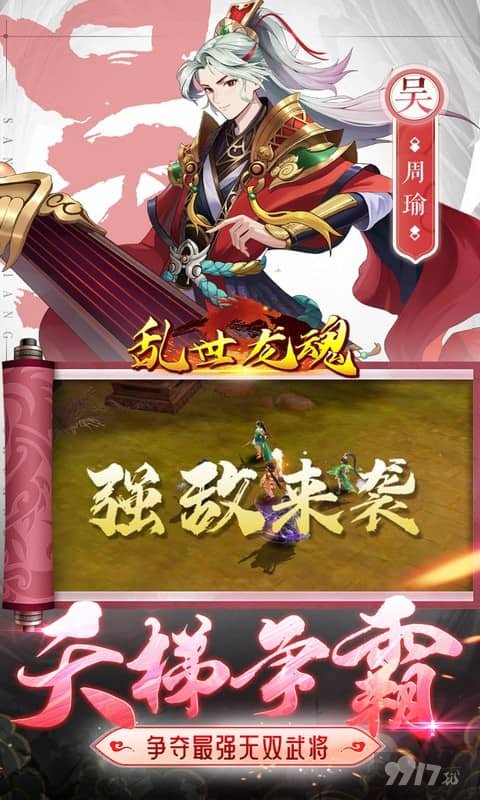 乱世龙魂首充号通道  无限资源版升级指南详解