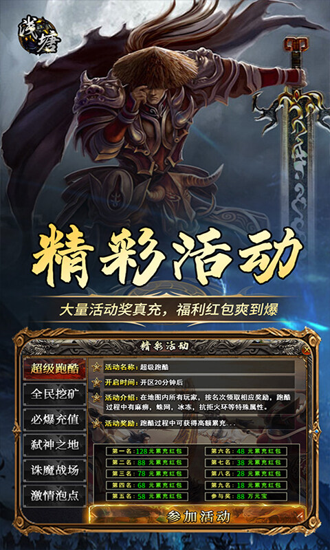 浅塘-登录送万冲游戏截图5