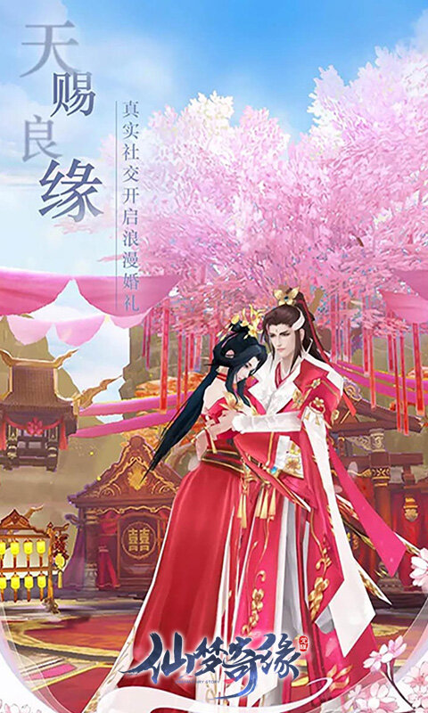 仙梦奇缘游戏截图5