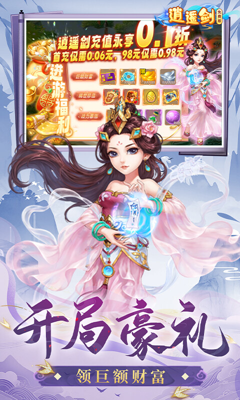 逍遥剑-0.1折免费版游戏截图5