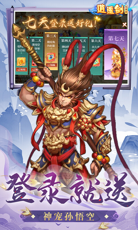 逍遥剑-0.1折免费版游戏截图5