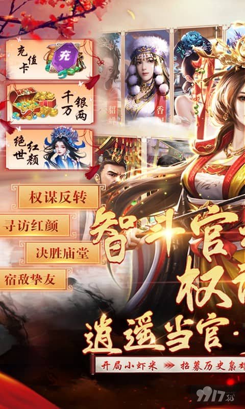 武林争霸无限内购特权号登录领 永久0.1折送女将