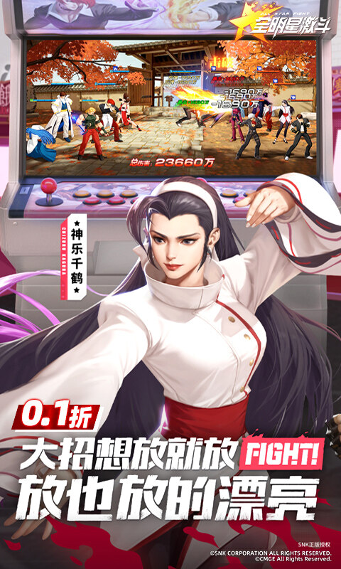 全明星激斗-0.1折新春版游戏截图5
