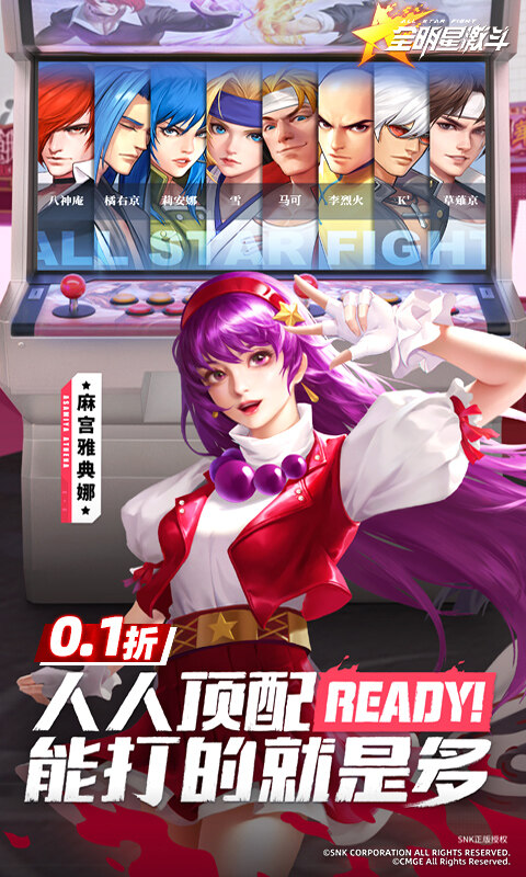 全明星激斗-0.1折新春版游戏截图5