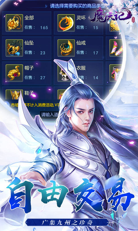 魔天记3D-0.1折免费版游戏截图5