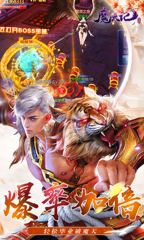 魔天记3D-0.1折免费版游戏截图5