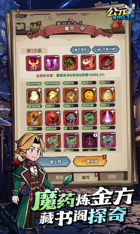 公元-魔法波特内置0.1折游戏截图5