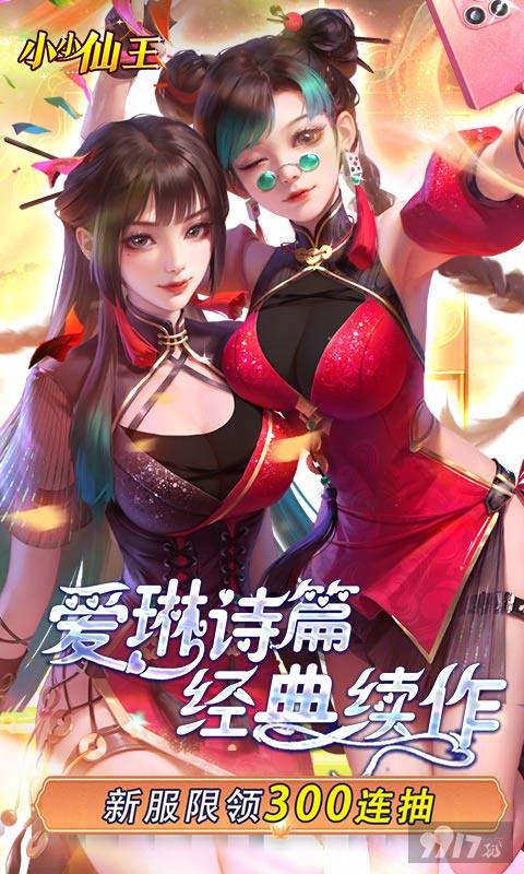 小小仙王无限内购钻石资源 内部福利号登陆送无限连抽