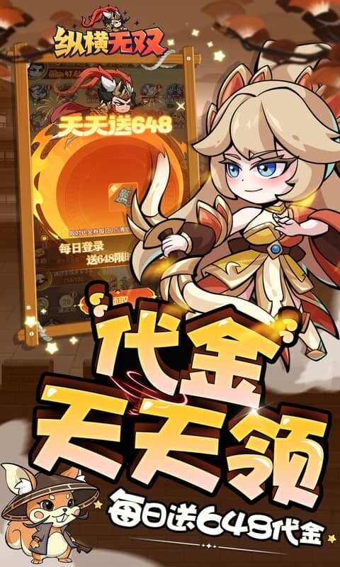 纵横无双-0.1折狂送10万充游戏截图5
