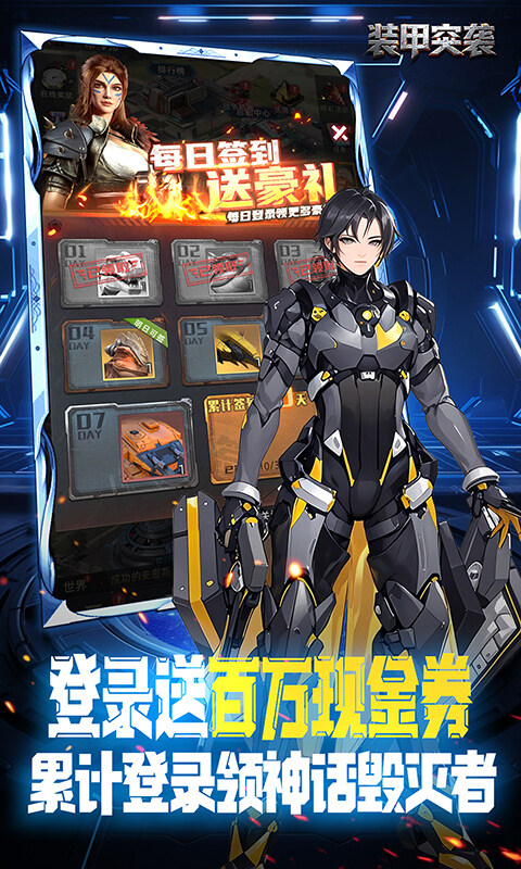 装甲突袭-0.1折送百万现金券游戏截图5