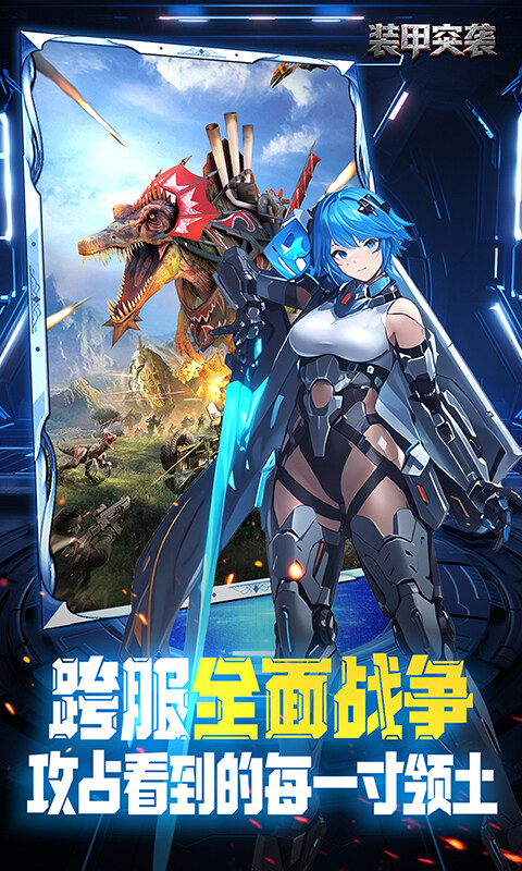 装甲突袭-0.1折送百万现金券游戏截图5