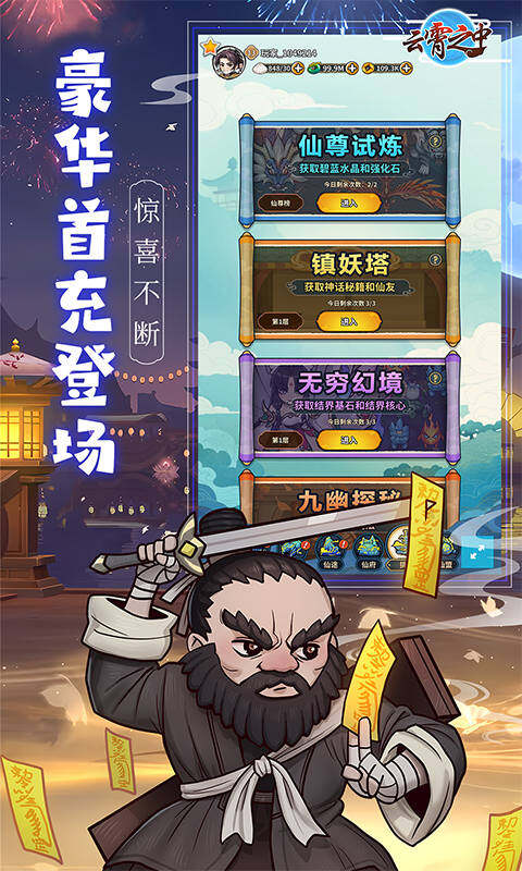 云霄之中-内置0.1折游戏截图5