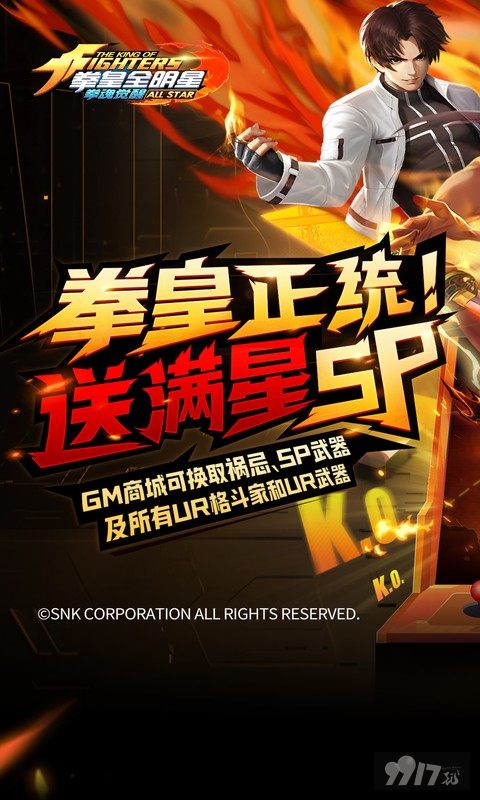 拳魂觉醒-满星SP（终极之战）图片 1