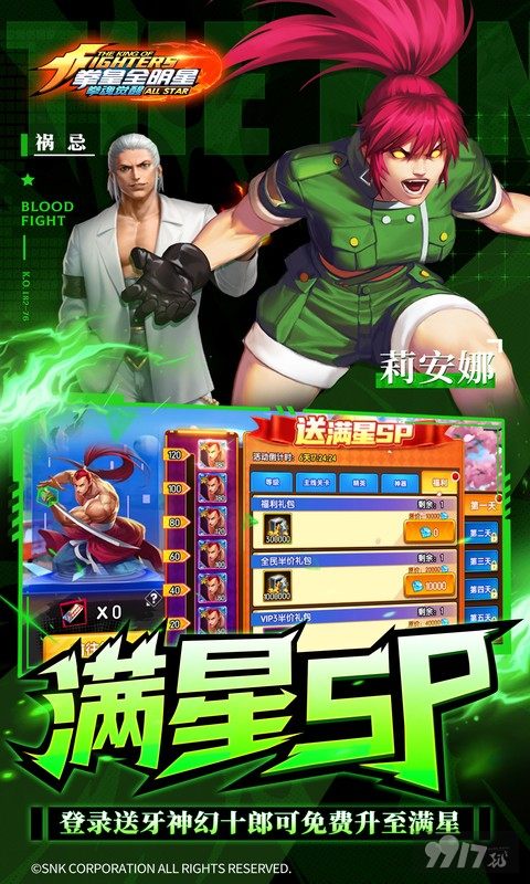 拳魂觉醒-满星SP（终极之战）图片 3