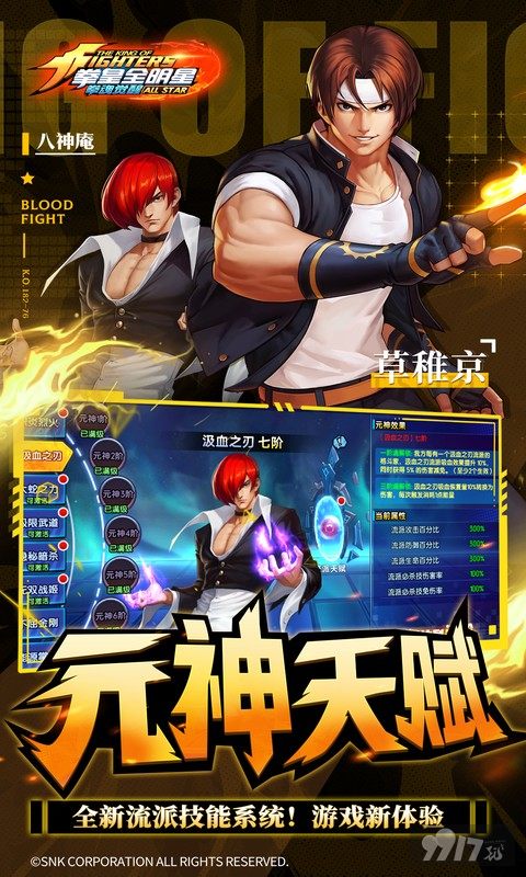 拳魂觉醒-满星SP（终极之战）图片 4