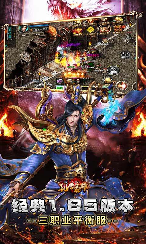 乱世枭雄-散人合击微变游戏截图5