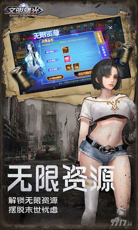 文明曙光-0.05折GM修改器图片 5