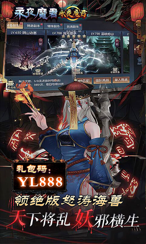 永夜魔君-GM福利版游戏截图5