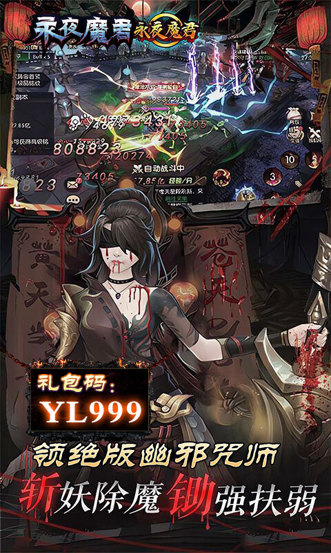 永夜魔君-GM福利版游戏截图5