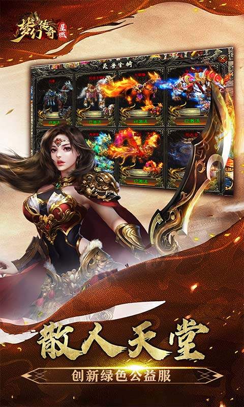 梦幻传奇-星燃穿书大世界游戏截图5