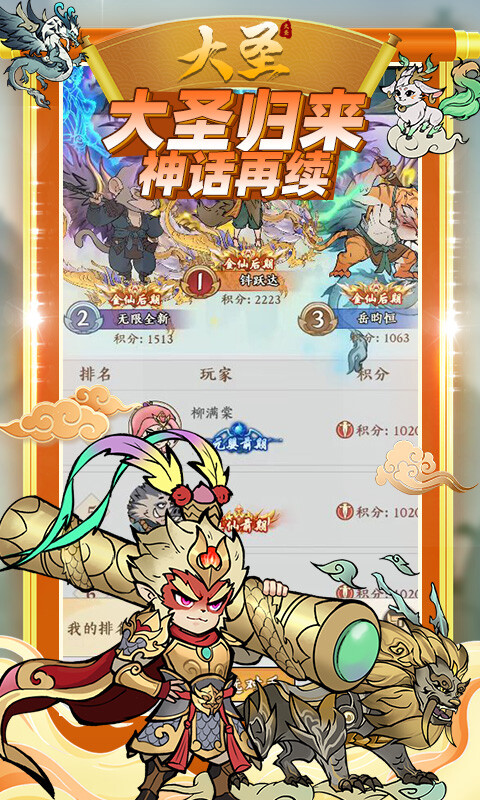 大圣-大道西游高反0.1折游戏截图5