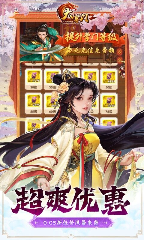 大掌门2-0.05折代金券强化版游戏截图5
