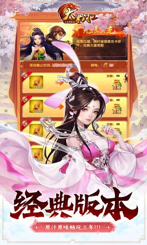 大掌门2-0.05折代金券强化版游戏截图5