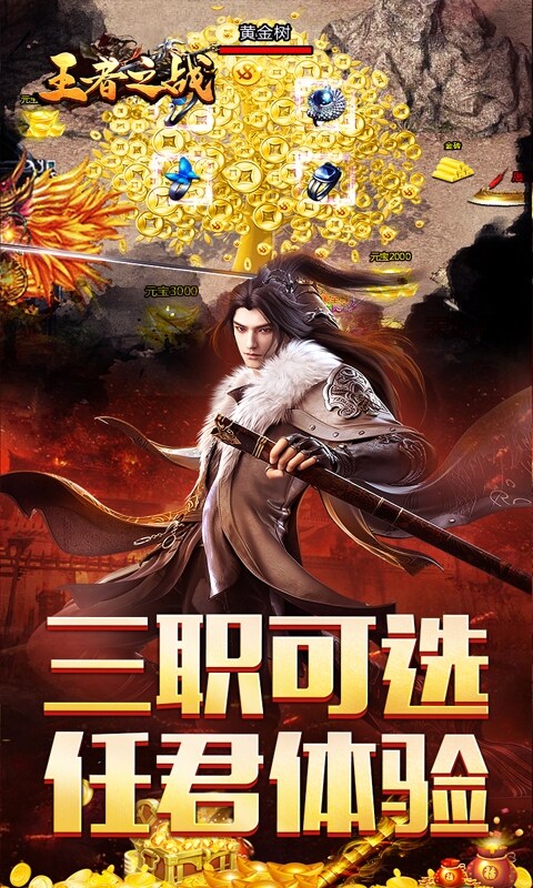 王者之战-三职英雄合击游戏截图5
