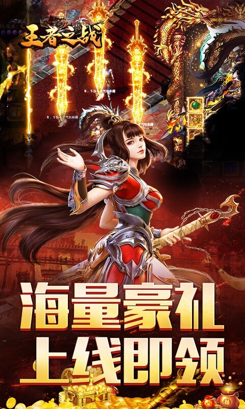 王者之战-三职英雄合击游戏截图5