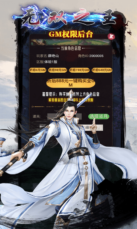 无双之王-0.1折GM买断