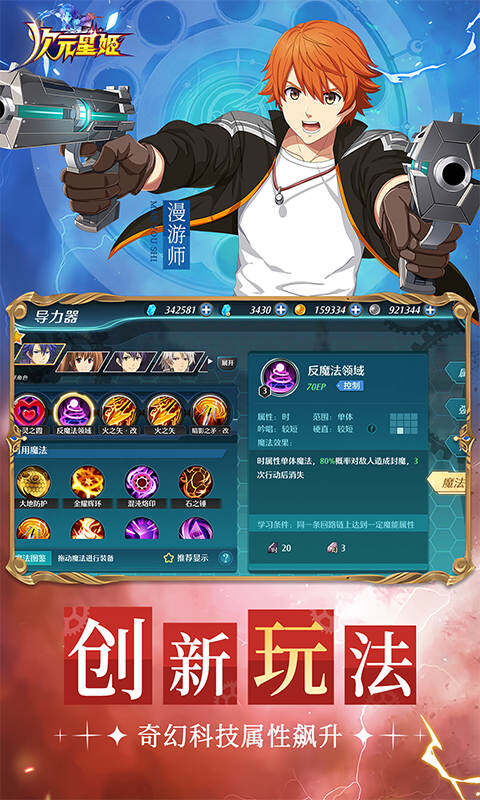 次元星姬-0.1折幻梦物语游戏截图5