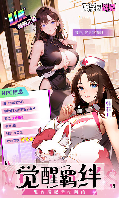 萌学园战纪-0.1折版游戏截图5