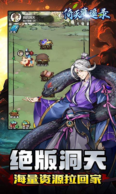 倚天逍遥录-极限定制0.05折游戏截图5