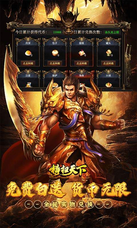 横扫天下-沉默代币送648游戏截图5