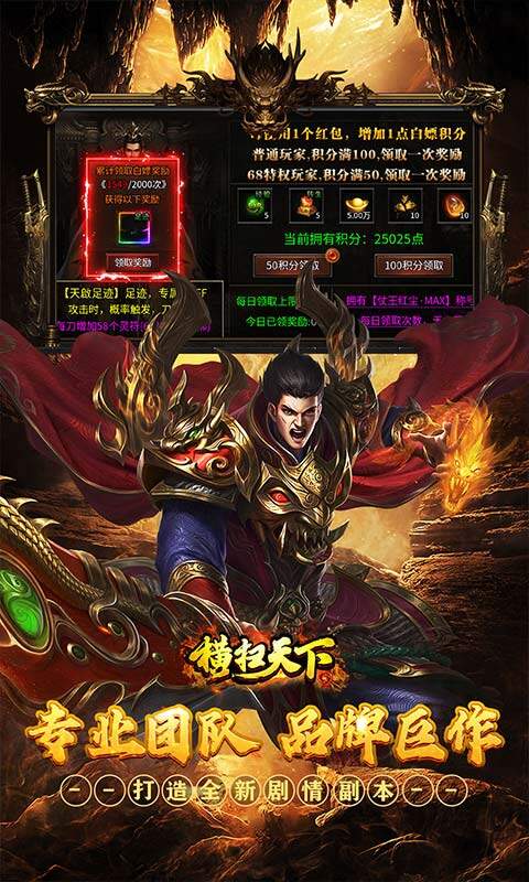 横扫天下-沉默代币送648游戏截图5