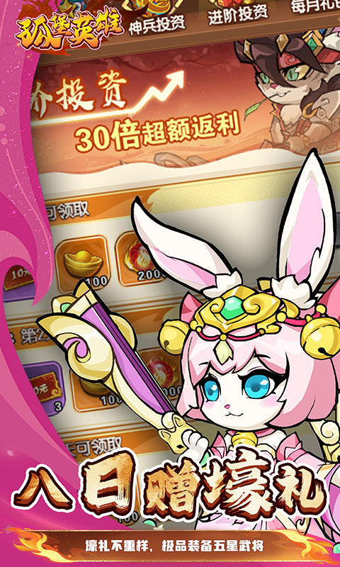 孤堡英雄-0.1折扣版游戏截图5