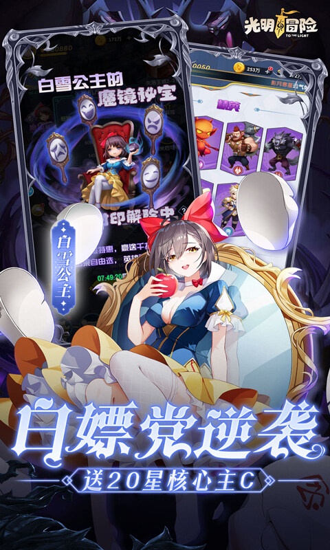 光明冒险-0.05折抽6480游戏截图5