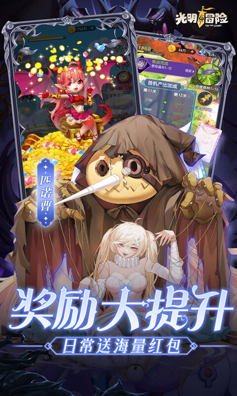 光明冒险-0.05折抽6480游戏截图5