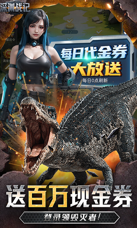 深渊战记-0.1折送百万现金券游戏截图5