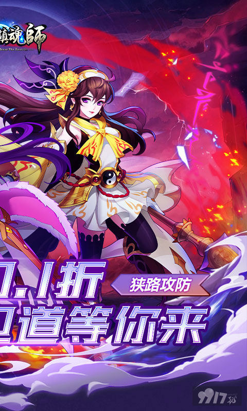 塔防镇魂师-百鬼战线0.1折图片 2