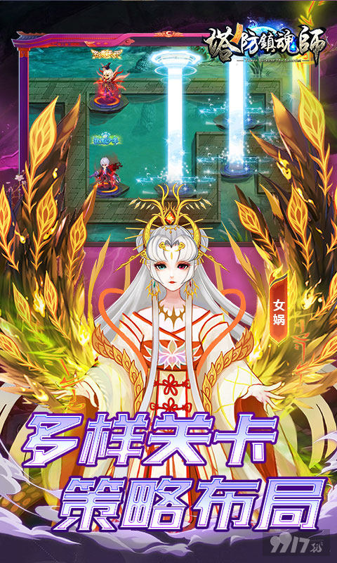塔防镇魂师-百鬼战线0.1折图片 3