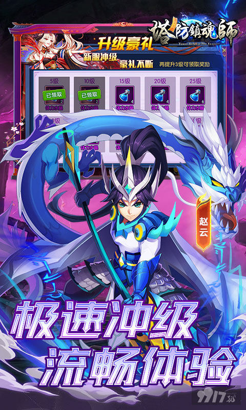 塔防镇魂师-百鬼战线0.1折图片 5