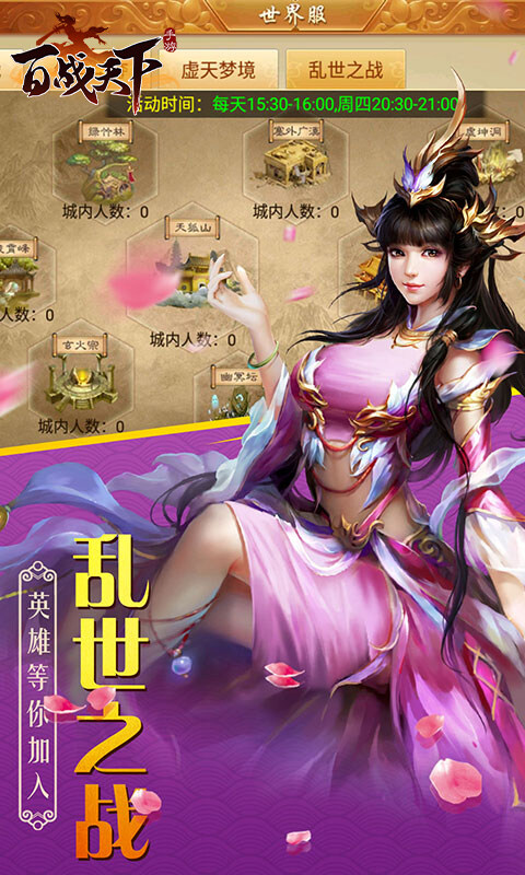 百战天下-0.1折争霸江湖游戏截图5