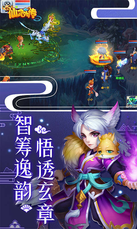 仙灵外传-0.1折登录送圣兽游戏截图5
