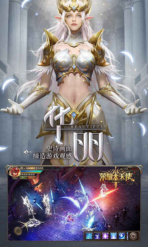 荣耀大天使-5倍版游戏截图5