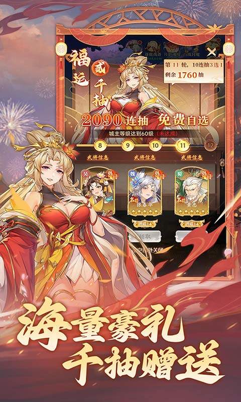 微微三国-幻想名将0.1折游戏截图5